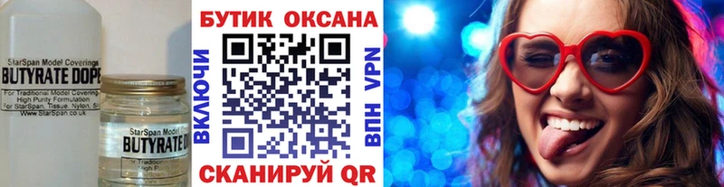 Бутират буратино  Прохладный 